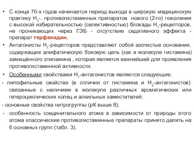 С конца 70-х годов начинается период выхода в широкую медицинскую