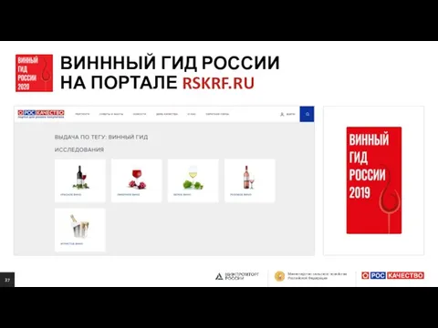 ВИНННЫЙ ГИД РОССИИ НА ПОРТАЛЕ RSKRF.RU