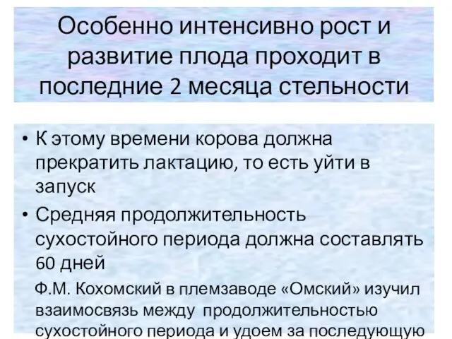 Особенно интенсивно рост и развитие плода проходит в последние 2