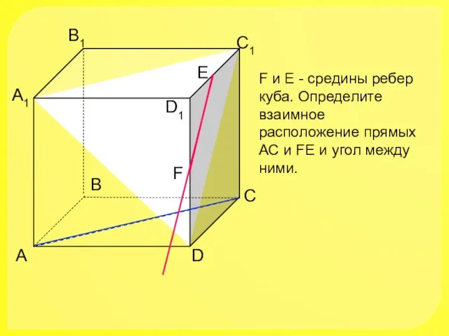 А D С В B1 С1 D1 А1 F F