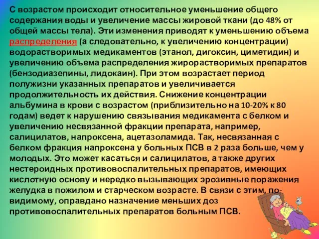 С возрастом происходит относительное уменьшение общего содержания воды и увеличение