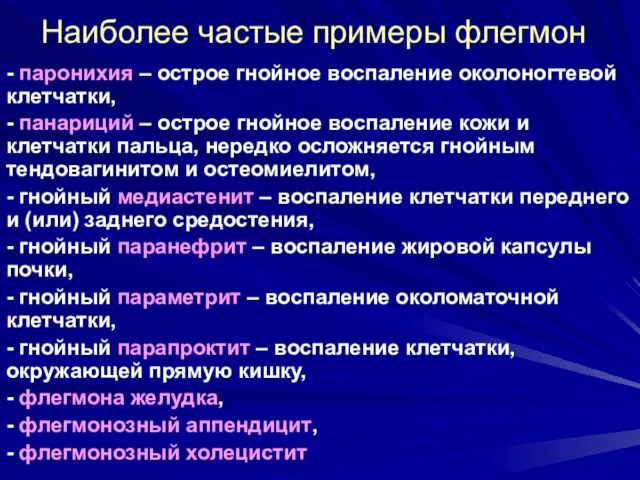 Наиболее частые примеры флегмон - паронихия – острое гнойное воспаление