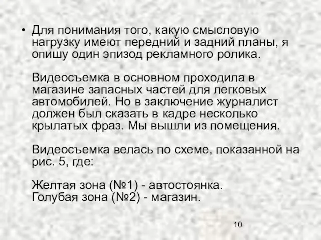 Для понимания того, какую смысловую нагрузку имеют передний и задний