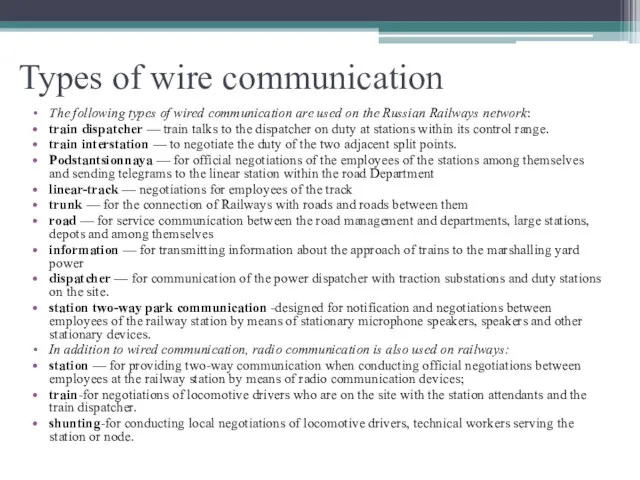 Types of wire communication The following types of wired communication are used on