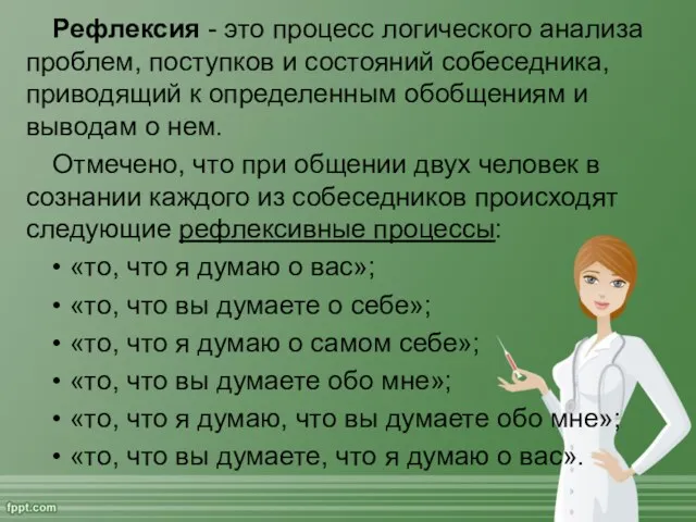 Рефлексия - это процесс логического анализа проблем, поступков и состояний