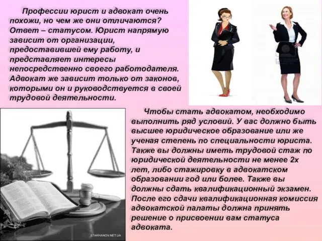 Профессии юрист и адвокат очень похожи, но чем же они отличаются? Ответ –