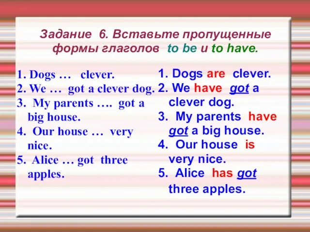 Задание 6. Вставьте пропущенные формы глаголов to be и to