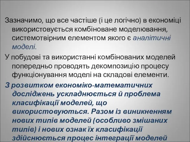 Зазначимо, що все частіше (і це логічно) в економіці використовується