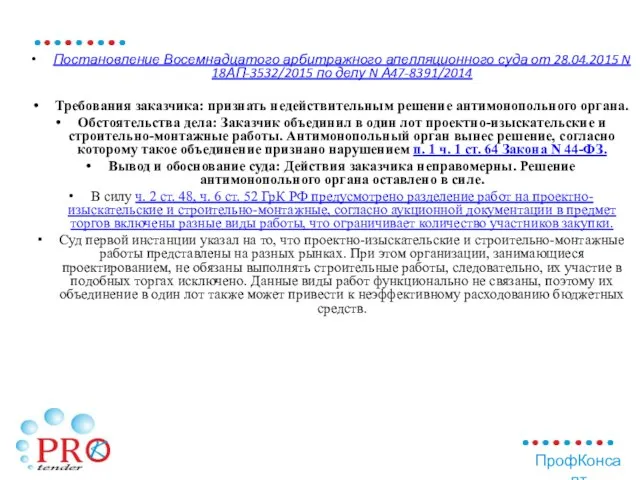 Постановление Восемнадцатого арбитражного апелляционного суда от 28.04.2015 N 18АП-3532/2015 по