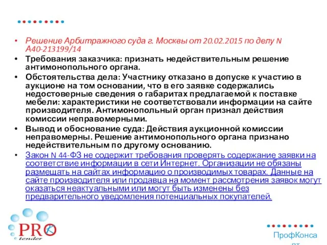 Решение Арбитражного суда г. Москвы от 20.02.2015 по делу N