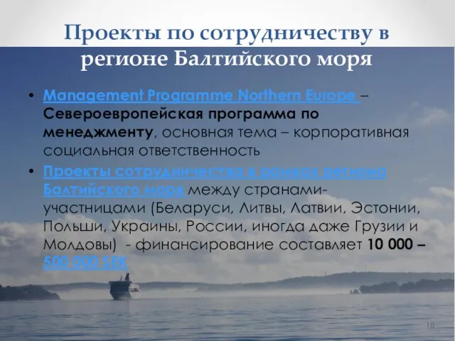 Проекты по сотрудничеству в регионе Балтийского моря Management Programme Northern