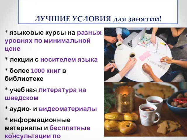 ЛУЧШИЕ УСЛОВИЯ для занятий! * языковые курсы на разных уровнях