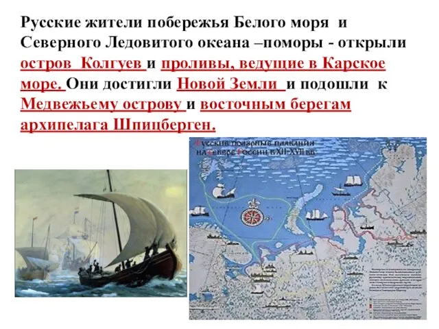 Русские жители побережья Белого моря и Северного Ледовитого океана –поморы