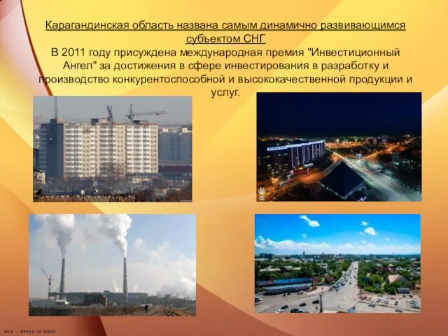 Карагандинская область названа самым динамично развивающимся субъектом СНГ В 2011