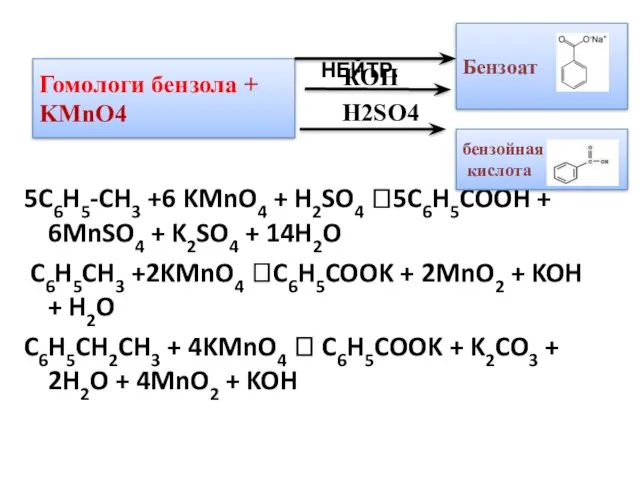 5C6H5-CH3 +6 KMnO4 + H2SO4 ?5C6H5COOH + 6MnSO4 + K2SO4