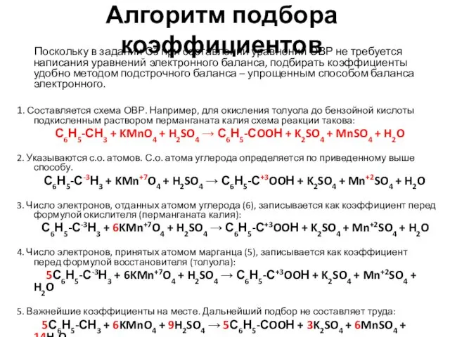 Алгоритм подбора коэффициентов Поскольку в задании С3 при составлении уравнений