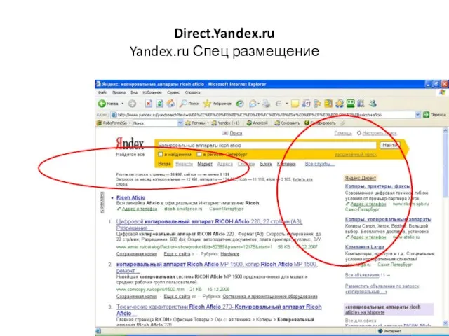 Direct.Yandex.ru Yandex.ru Спец размещение