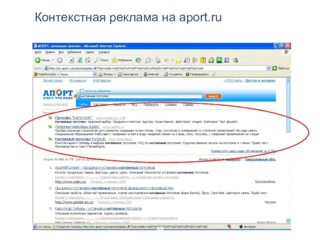 Контекстная реклама на aport.ru