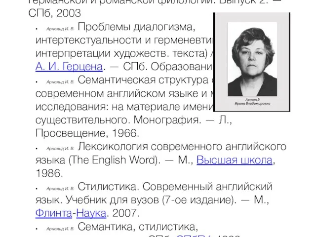 Irina Vladimirovna Arnold Арнольд И. В. Идентичность петербуржцев // Учёные записки ЛГУ им.
