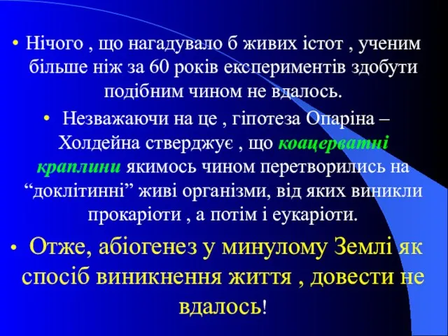 Нічого , що нагадувало б живих істот , ученим більше