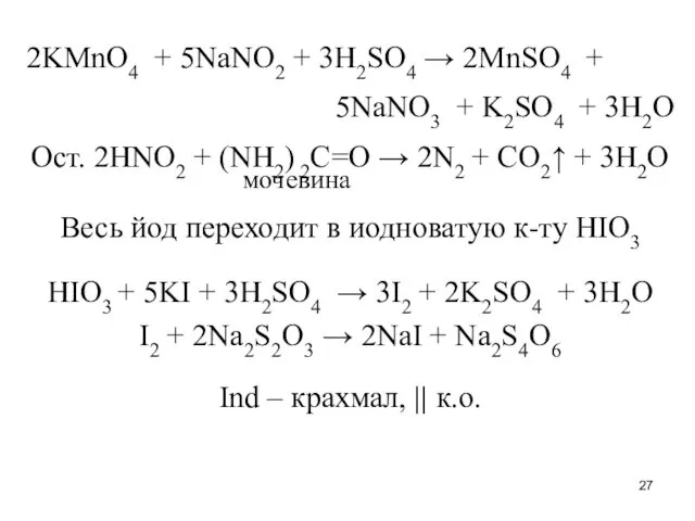 2KMnO4 + 5NaNO2 + 3H2SO4 → 2MnSO4 + 5NaNO3 +