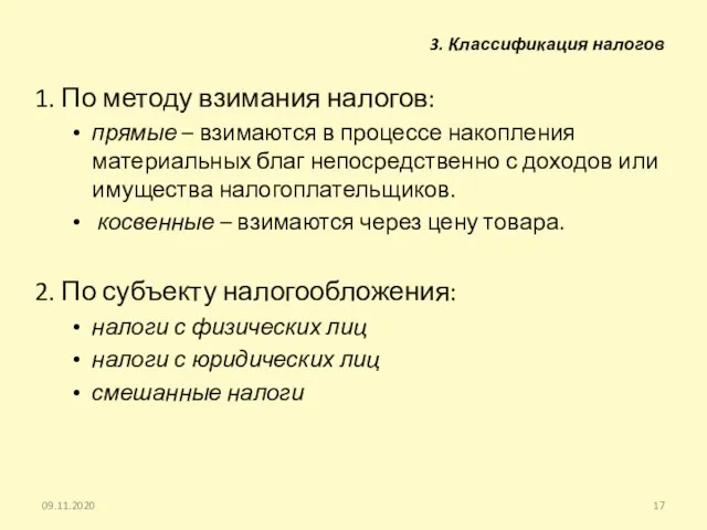 3. Классификация налогов 1. По методу взимания налогов: прямые –