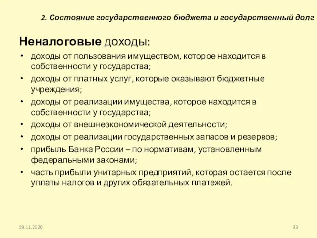 2. Состояние государственного бюджета и государственный долг Неналоговые доходы: доходы