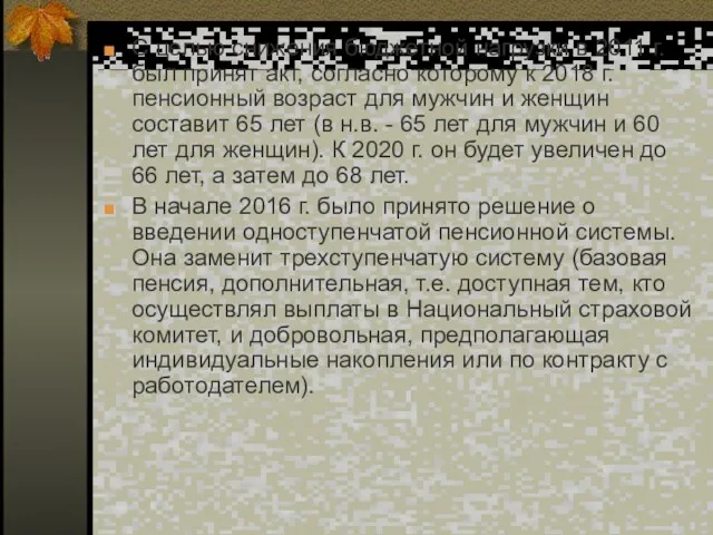 С целью снижения бюджетной нагрузки в 2011 г. был принят