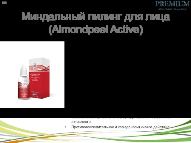 Миндальный пилинг для лица (Almondpeel Active) ALMONDPEEL ACTIVE, pH 1.5, 30 мл Действующие