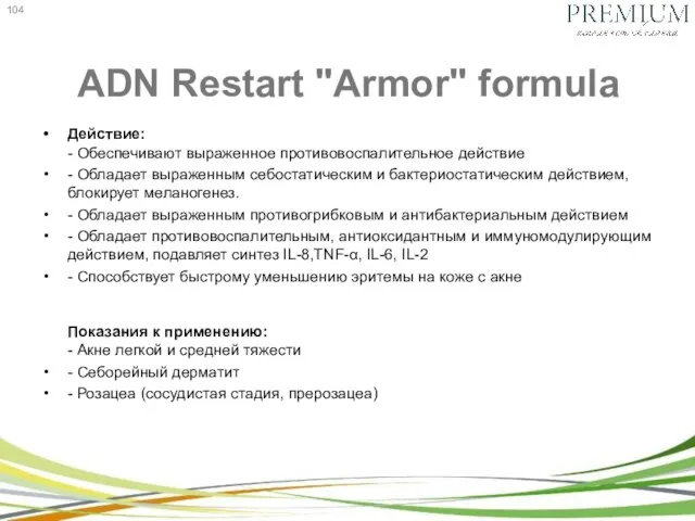 ADN Restart "Armor" formula Действие: - Обеспечивают выраженное противовоспалительное действие - Обладает выраженным
