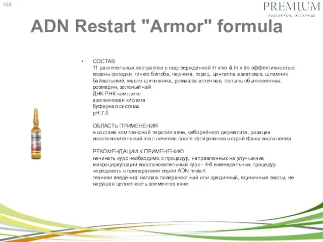 ADN Restart "Armor" formula СОСТАВ 11 растительных экстрактов с подтверждённой in vivo &