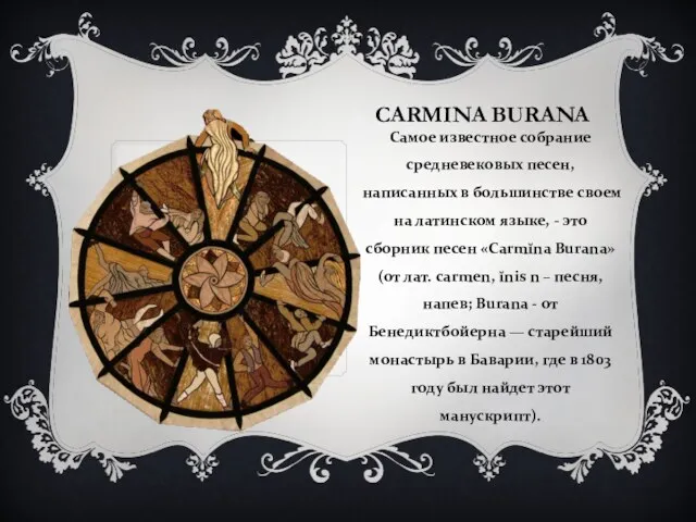 CARMINA BURANA Самое известное собрание средневековых песен, написанных в большинстве