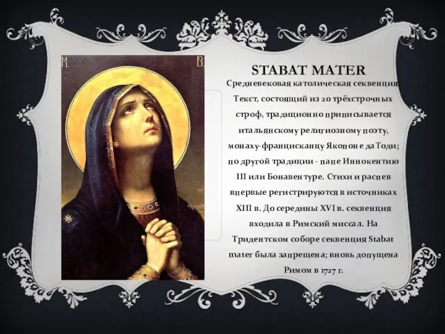 STABAT MATER Средневековая католическая секвенция. Текст, состоящий из 20 трёхстрочных