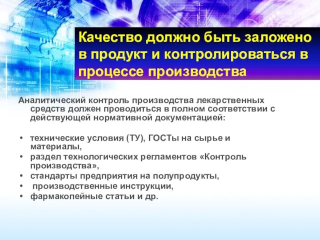 Качество должно быть заложено в продукт и контролироваться в процессе