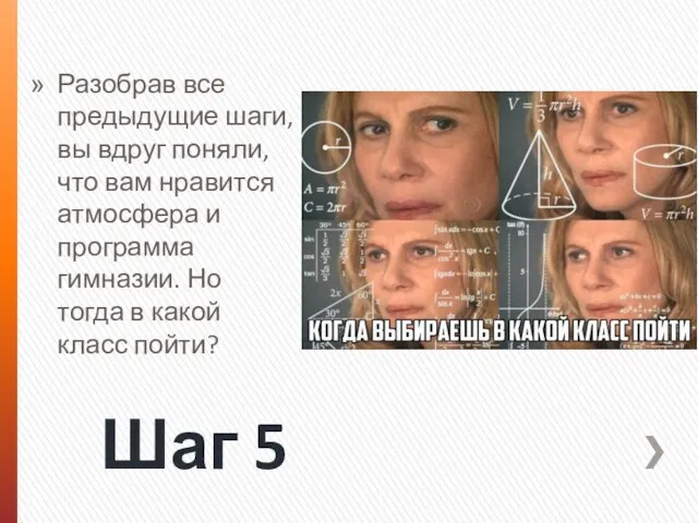 Шаг 5 Разобрав все предыдущие шаги, вы вдруг поняли, что вам нравится атмосфера