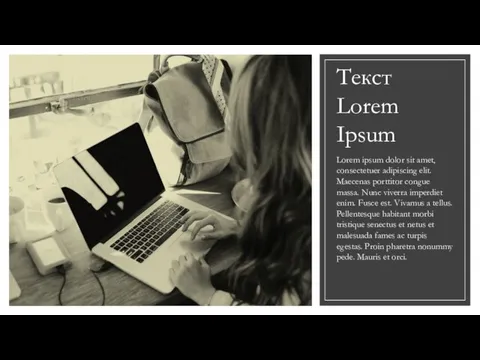 Текст Lorem Ipsum Lorem ipsum dolor sit amet, consectetuer adipiscing