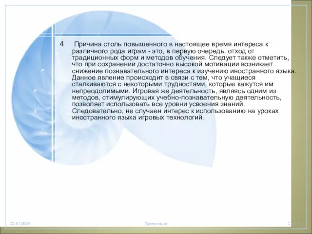 Причина столь повышенного в настоящее время интереса к различного рода