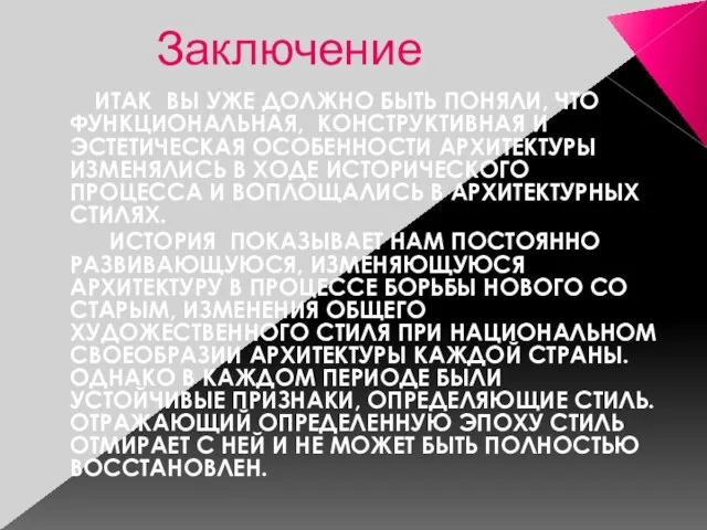 ИТАК ВЫ УЖЕ ДОЛЖНО БЫТЬ ПОНЯЛИ, ЧТО ФУНКЦИОНАЛЬНАЯ, КОНСТРУКТИВНАЯ И