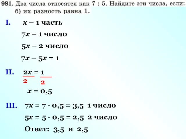 I. х – 1 часть 7х – 1 число 5х