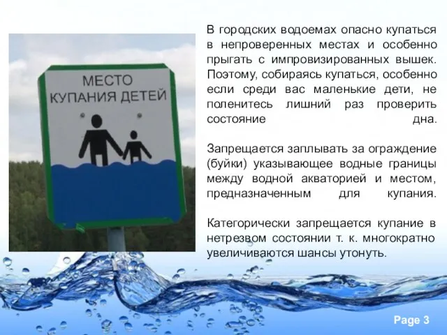 В городских водоемах опасно купаться в непроверенных местах и особенно