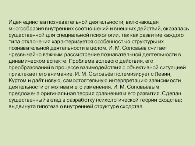 Идея единства познавательной деятельности, включающая многообразия внутренних соотношений и внешних