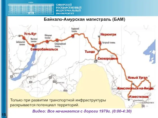 Видео: Все начинается с дороги 1979г. (0:00-4:30) Байкало-Амурская магистраль (БАМ)
