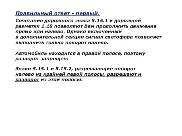 Правильный ответ - первый. Сочетание дорожного знака 5.15.1 и дорожной