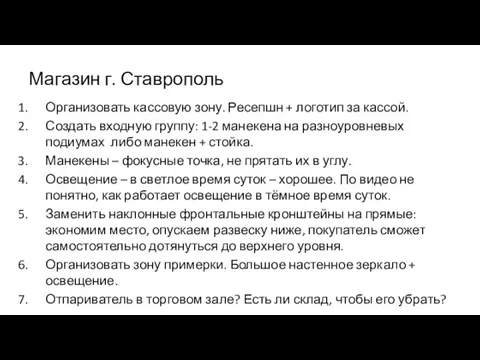 Магазин г. Ставрополь Организовать кассовую зону. Ресепшн + логотип за