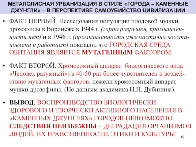 ФАКТ ПЕРВЫЙ. Исследования популяции плодовой мушки дрозофилы в Воронеже в