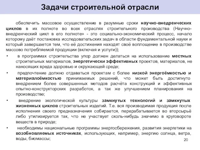 обеспечить массовое осуществление в разумные сроки научно-внедренческих циклов в их