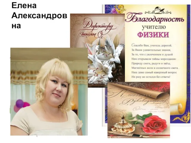 Исакова Елена Александровна