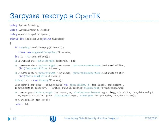 Загрузка текстур в OpenTK using System.Drawing; using System.Drawing.Imaging; using OpenTK.Graphics.OpenGL;