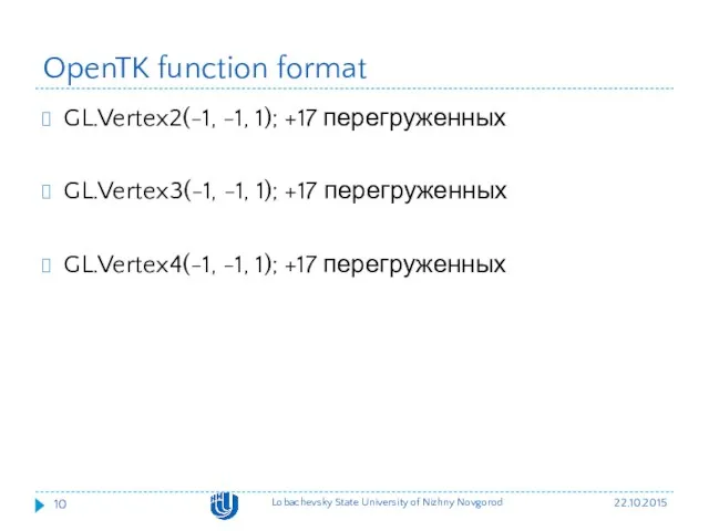 OpenTK function format GL.Vertex2(-1, -1, 1); +17 перегруженных GL.Vertex3(-1, -1,