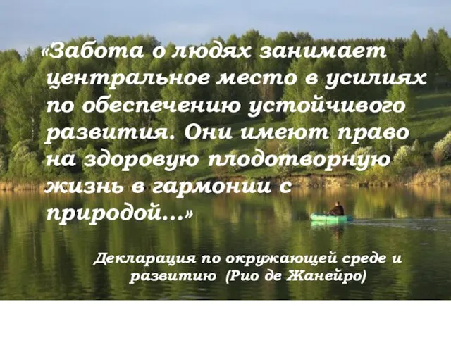 «Забота о людях занимает центральное место в усилиях по обеспечению